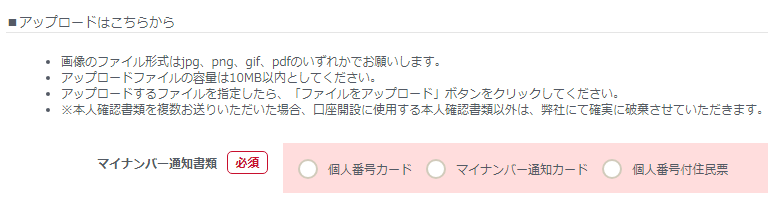 OANDA Japan本人確認書類アップロード